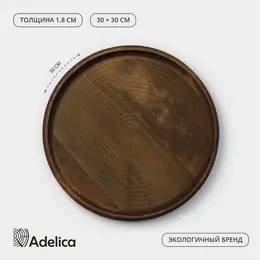 Блюдо для пиццы , d=30×1.8 см, дерево, массив березы, пропитано маслом