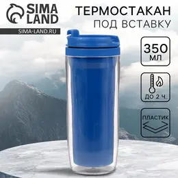 Термокружка под вставку