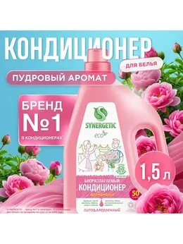 Кондиционер для белья Кондиционер для белья