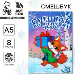 Смэшбук а5, 8 листов
