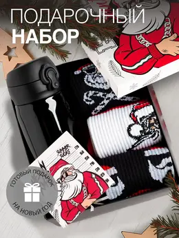 Подарочный набор, термос, носки 3 пары, real santa, размер 41-44 (27-29 см)