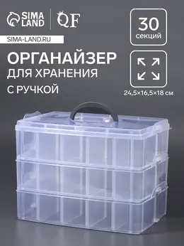 Органайзер для хранения мелочей, 10 ячеек, 24.5×16.5×18 см, с ручкой, прозрачный