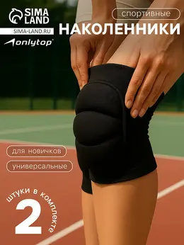 Наколенники универсальные , черные