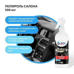 Полироль пластика глянцевый, energy, 500 мл, спрей
