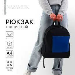Рюкзак школьный на молнии, черный Рюкзак школьный на молнии, черный