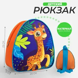 Рюкзак детский для мальчика Рюкзак детский для мальчика