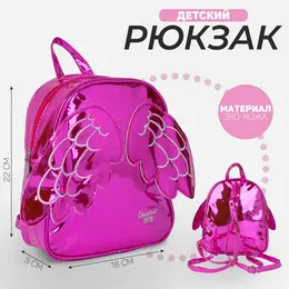 Рюкзак детский для девочки с крыльями Рюкзак детский для девочки с крыльями
