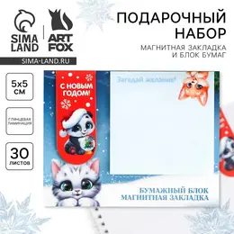 Подарочный набор новогодний, магнитная закладка и блок бумаг 30 листов Подарочный набор новогодний, магнитная закладка и блок бумаг 30 листов