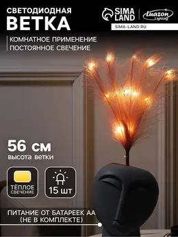 Ветка светодиодная пыльная роза, 56 см, 15 led, от батареек aaх2, свечение теплое белое