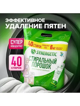 Стиральный порошок универсальный 40 стирок