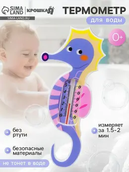 Термометр для ванной