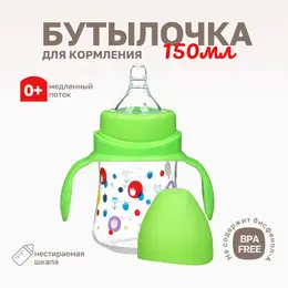 Бутылочка для кормления , широкое горло, ø50 мм, от 0 мес., 150 мл, зеленый Бутылочка для кормления , широкое горло, ø50 мм, от 0 мес., 150 мл, зеленый