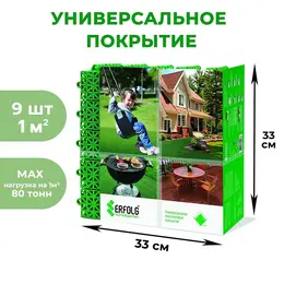 Универсальное покрытие для садовых дорожек erfolg h&g, 33×33 см, набор, 9 шт., зеленое Универсальное покрытие для садовых дорожек erfolg h&g, 33×33 см, набор, 9 шт., зеленое