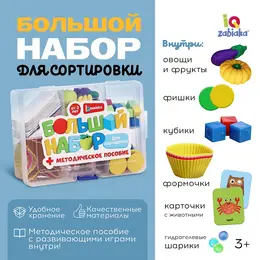 Большой набор Большой набор
