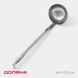 Половник everyday, 300 мл, 44×10.5 см, нержавеющая сталь, серебристый
