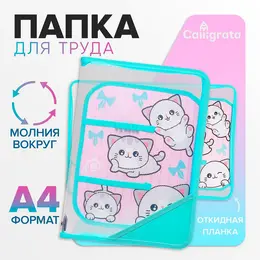 Папка для труда, а4, пластиковая, 23×32.5×2.5 см Папка для труда, а4, пластиковая, 23×32.5×2.5 см