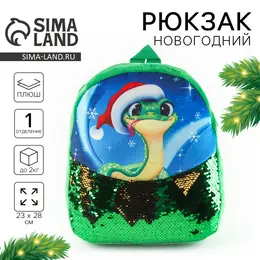 Рюкзак детский новогодний Рюкзак детский новогодний