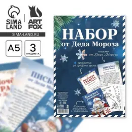 Подарочный набор новогодний, письмо от деда мороза, блокнот-раскраска, грамота