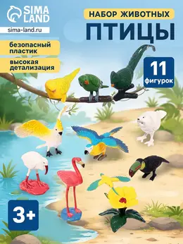 Набор животных