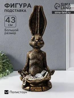 Фигура - подставка для мелочей полистоун