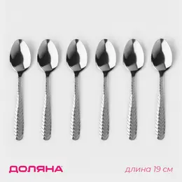 Набор столовых ложек из нержавеющей стали доляна