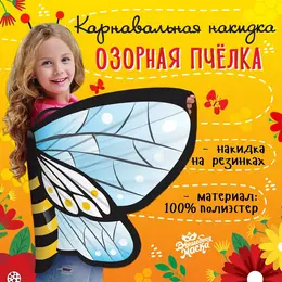 Крылья карнавальные