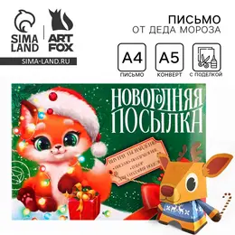 Письмо от деда мороза с поделкой