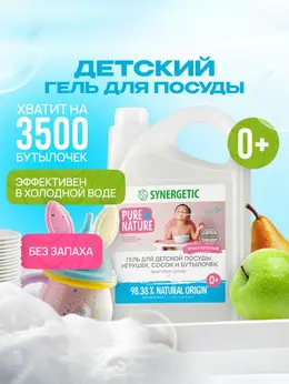 Средство для мытья детской посуды, сосок, бутылочек и игрушек , гель, гипоаллергенный, без запаха, 3.5 л Средство для мытья детской посуды, сосок, бутылочек и игрушек , гель, гипоаллергенный, без запаха, 3.5 л