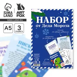 Подарочный набор новогодний, письмо от деда мороза, блокнот-раскраска, грамота