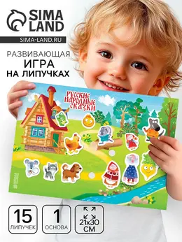 Игра на липучках Игра на липучках