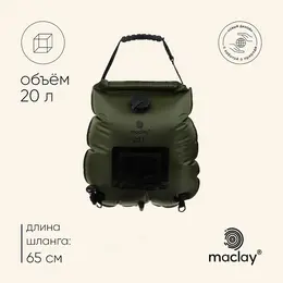 Душ туристический , 20 л
