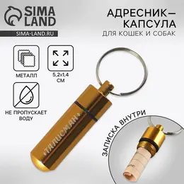 Адресник