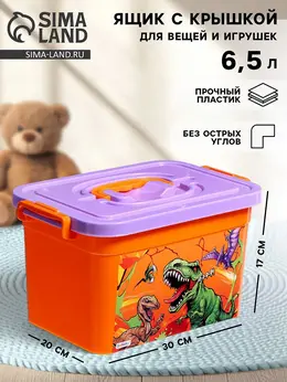 Контейнер для хранения игрушек Контейнер для хранения игрушек