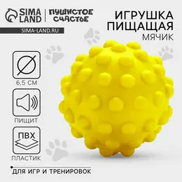 Игрушки для собак. мячик с пищалкой