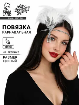 Повязка на голову карнавальная Повязка на голову карнавальная