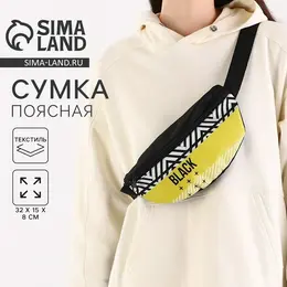 Сумка поясная black, 32×8×15 см, отдел на молнии, наружный карман, черная Сумка поясная black, 32×8×15 см, отдел на молнии, наружный карман, черная
