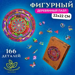 Пазл фигурный infiniti mandala, размер 22×22 см, 166 деталей
