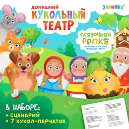 Кукольный театр