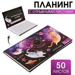 Планер с отрывными листами