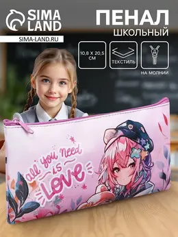 Пенал школьный, текстиль, плоский, 10.8×20.5 см