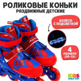 Роликовые коньки раздвижные , р. 30-33, светящиеся колеса pu 64 мм