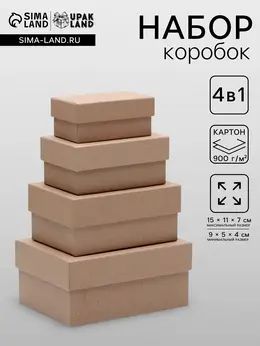 Набор коробок 4 в 1