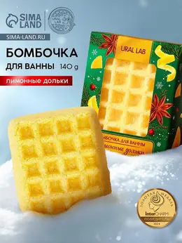 Бомбочка для ванны , 140 г, аромат лимонных долек