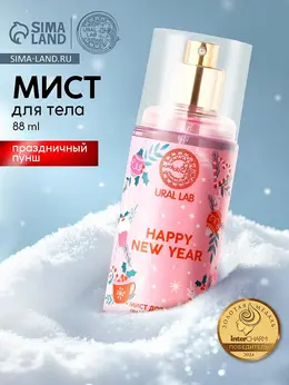 Мист для тела happy new year, 88 мл, аромат праздничный пунш,