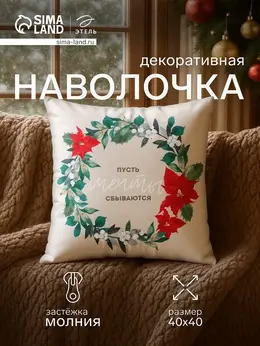 Наволочка декоративная Наволочка декоративная