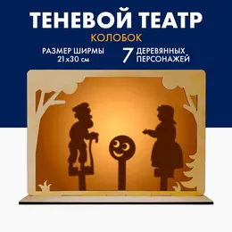 Театр теней детский
