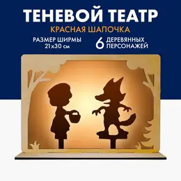 Театр теней для детей