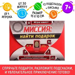 Квест-игра по поиску подарка Квест-игра по поиску подарка