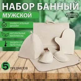 Набор для бани