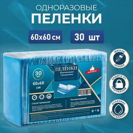 Пеленки впитывающие одноразовые Пеленки впитывающие одноразовые